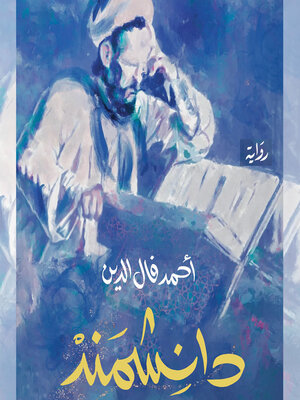 cover image of دانشمند